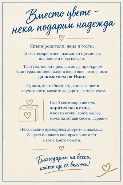 Покана за 15-ти септември 2