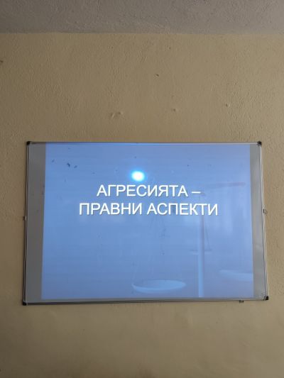 Агресията - правни аспекти 2