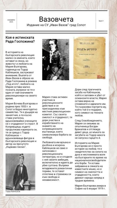 Поклон, Вам, Будители народни! 3
